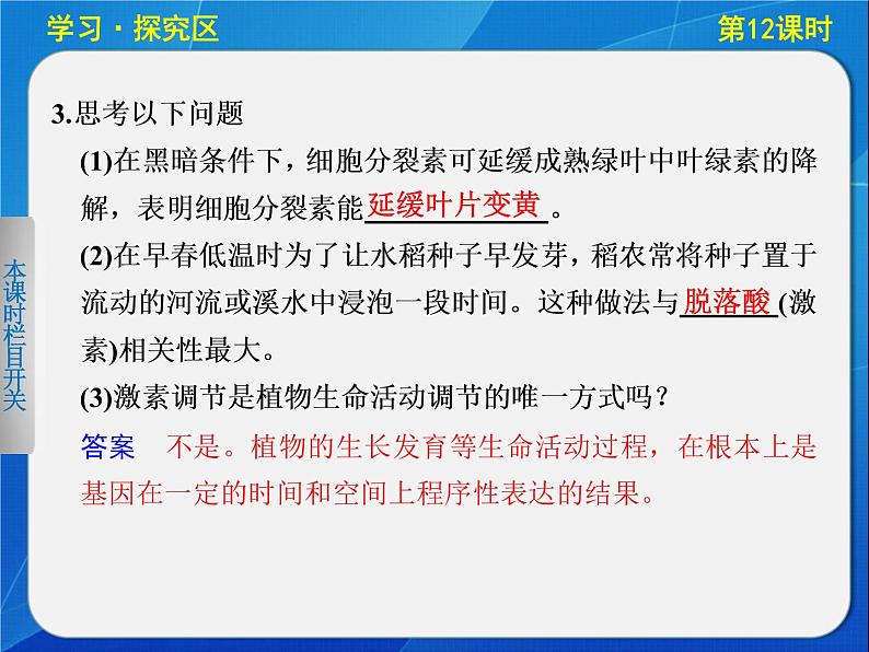 高中生物人教版必修3课件：3-12其他植物激素第8页