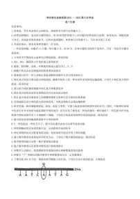 2022神州智达省级联测高三――第六次考试――生物PDF版含答案