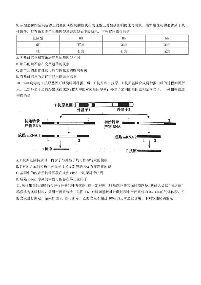 2022神州智达省级联测高三――第六次考试――生物PDF版含答案03