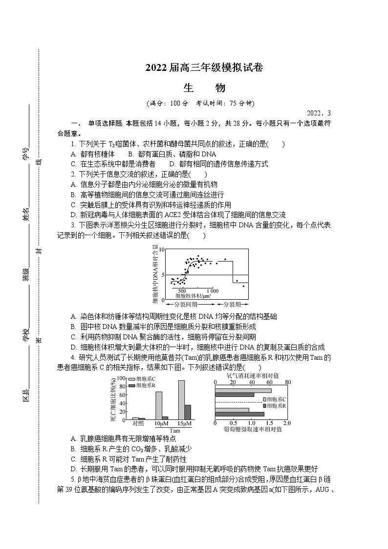 2022南京、盐城高三第二次模拟考试生物含答案第1页