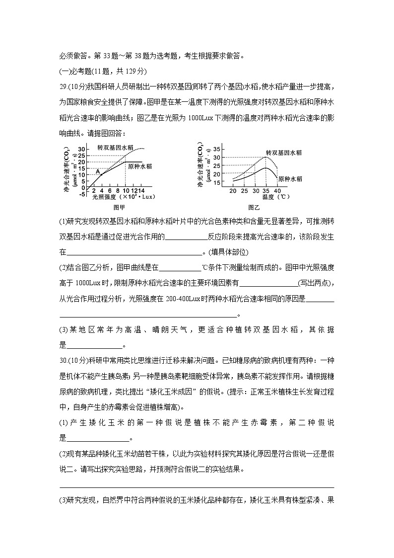 2022柳州高三第二次模拟考试试题生物含答案03