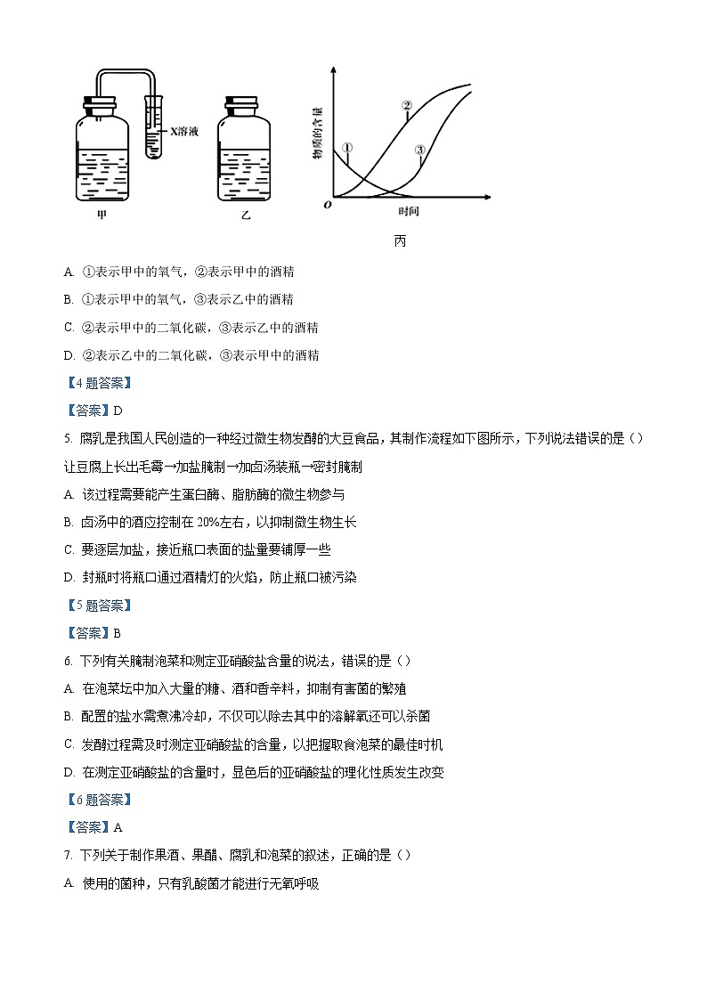 2021四川省凉山彝族自治州西昌市高二下学期期中检测生物试题含答案第2页