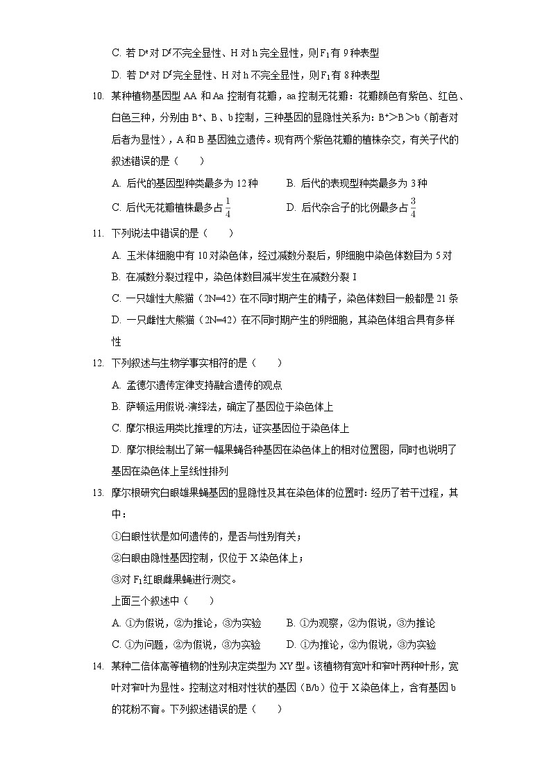 2020-2021学年湖北省部分重点高中高一（下）联考生物试卷（4月份）第3页