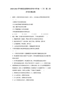 2020-2021学年湖北省荆州市沙市中学高一（下）第二次月考生物试卷