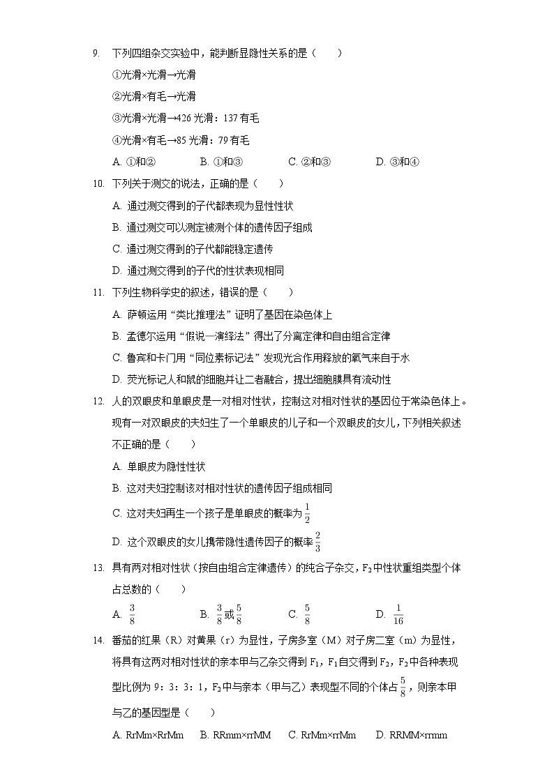 2020-2021学年湖南省邵东县益阳三中高一（下）第一次月考生物试卷第2页
