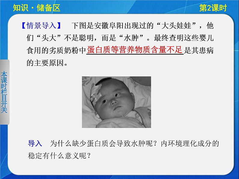 高中生物人教版必修3课件：1-2内环境稳态的重要性第3页