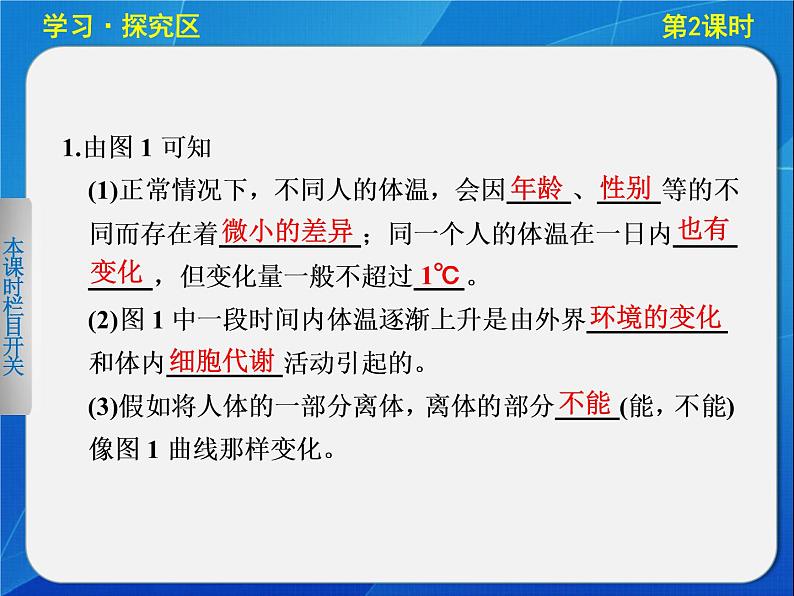 高中生物人教版必修3课件：1-2内环境稳态的重要性第6页