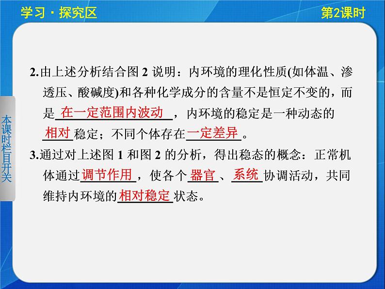 高中生物人教版必修3课件：1-2内环境稳态的重要性第7页