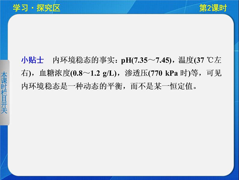 高中生物人教版必修3课件：1-2内环境稳态的重要性第8页