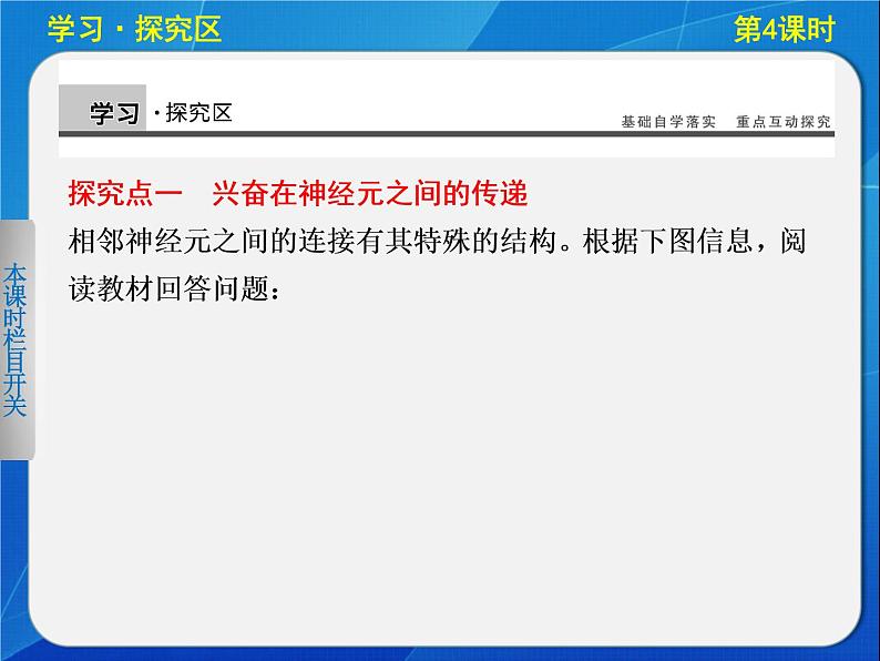 高中生物人教版必修3课件：2-4通过神经系统的调节(Ⅱ)第4页