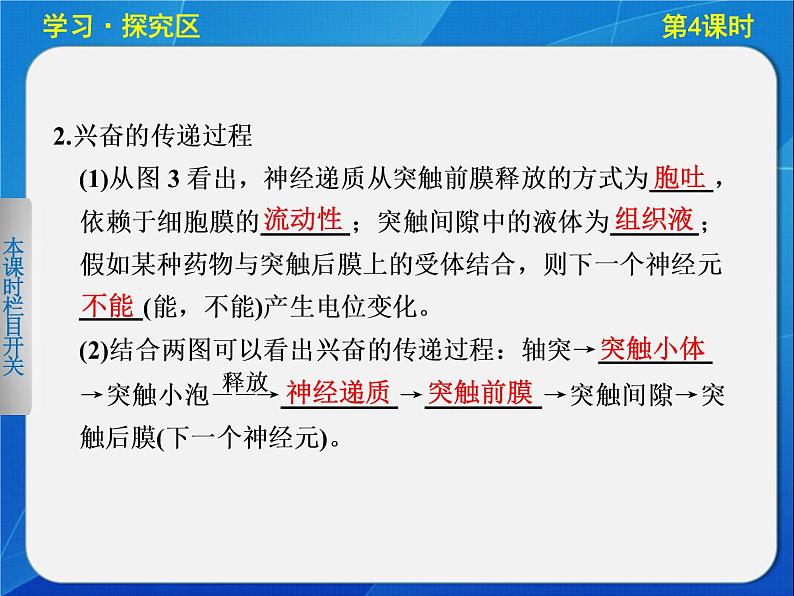 高中生物人教版必修3课件：2-4通过神经系统的调节(Ⅱ)第7页