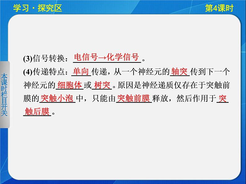 高中生物人教版必修3课件：2-4通过神经系统的调节(Ⅱ)第8页