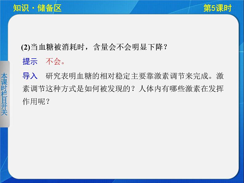 高中生物人教版必修3课件：2-5通过激素的调节(Ⅰ)第3页