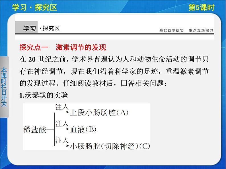 高中生物人教版必修3课件：2-5通过激素的调节(Ⅰ)第4页