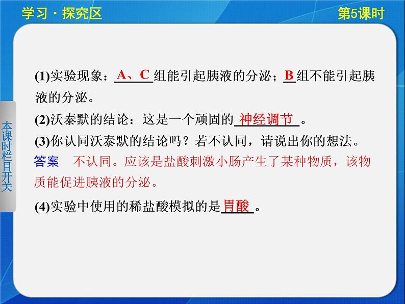 高中生物人教版必修3课件：2-5通过激素的调节(Ⅰ)第5页