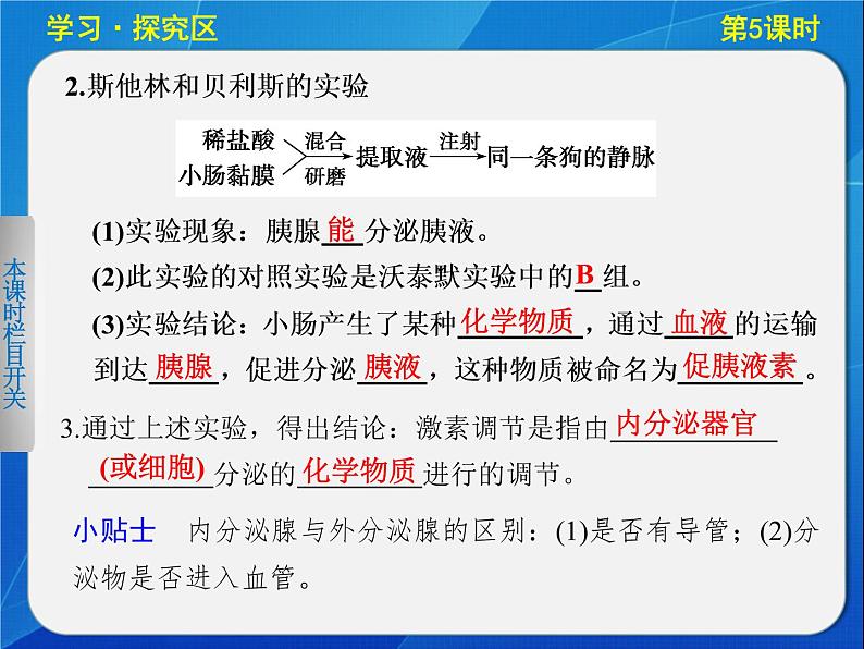 高中生物人教版必修3课件：2-5通过激素的调节(Ⅰ)第6页