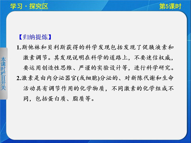 高中生物人教版必修3课件：2-5通过激素的调节(Ⅰ)第7页