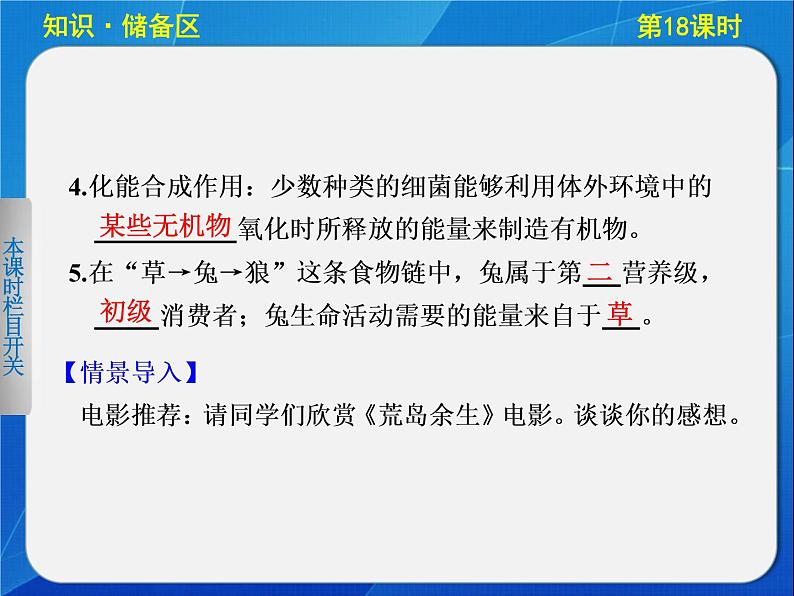 高中生物人教版必修3课件：5-18生态系统的能量流动第1页