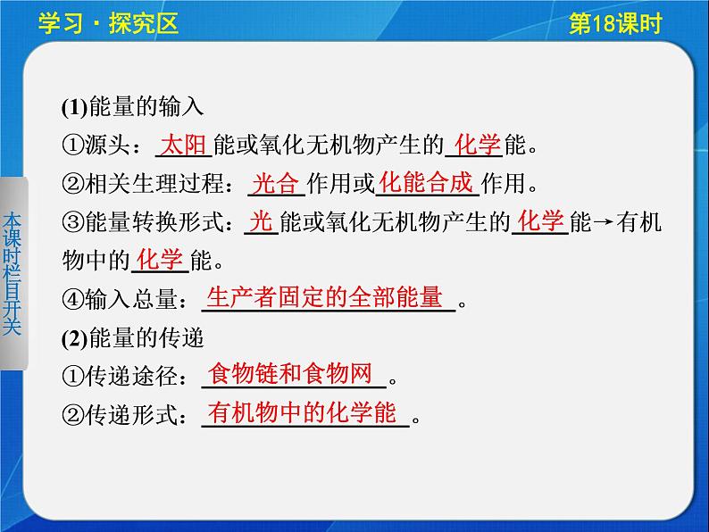 高中生物人教版必修3课件：5-18生态系统的能量流动第7页