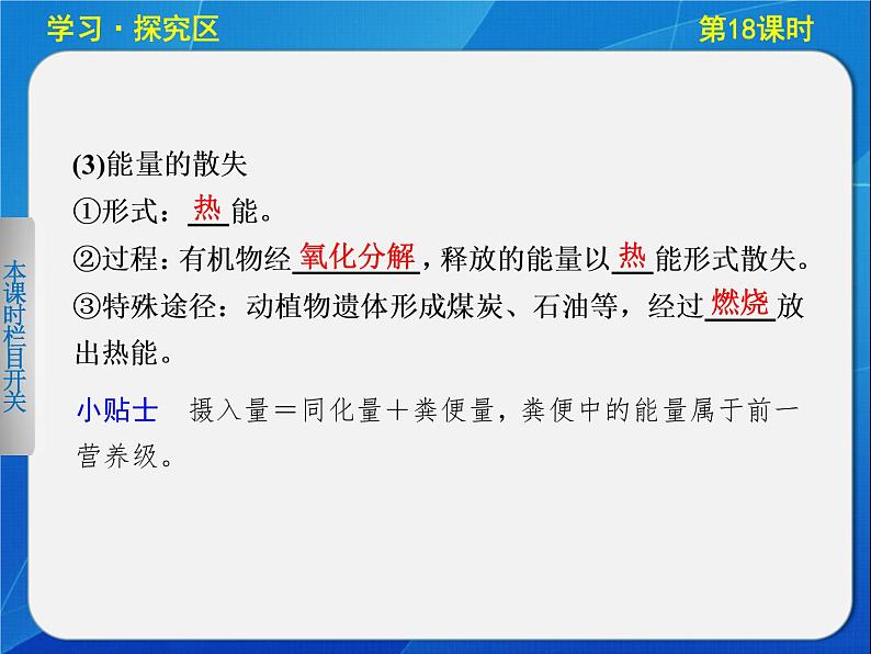 高中生物人教版必修3课件：5-18生态系统的能量流动第8页