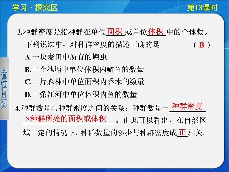 高中生物人教版必修3课件：4-13种群的特征第6页