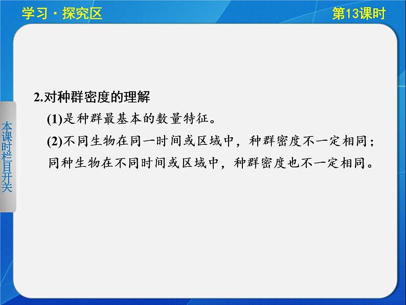 高中生物人教版必修3课件：4-13种群的特征第8页