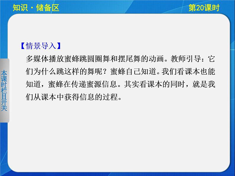 高中生物人教版必修3课件：5-20生态系统的信息传递第2页