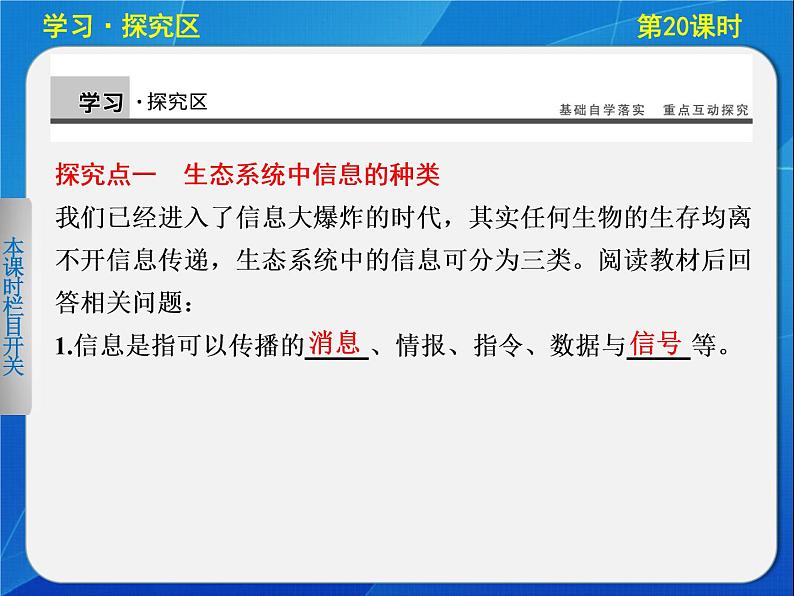 高中生物人教版必修3课件：5-20生态系统的信息传递第3页