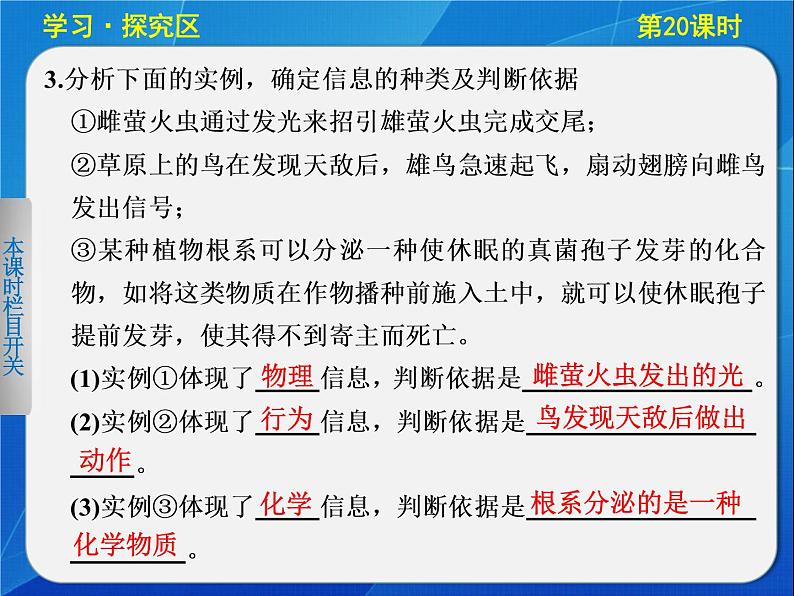 高中生物人教版必修3课件：5-20生态系统的信息传递第5页