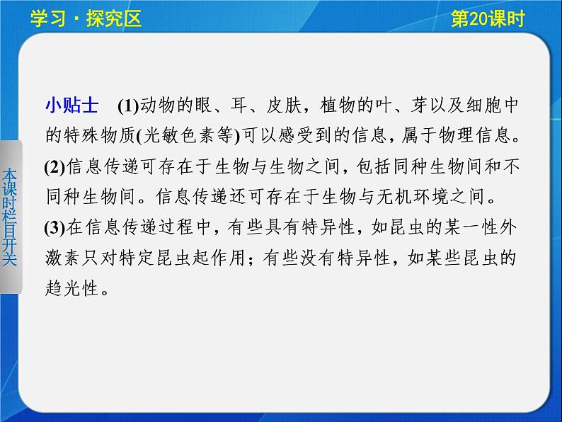 高中生物人教版必修3课件：5-20生态系统的信息传递第6页