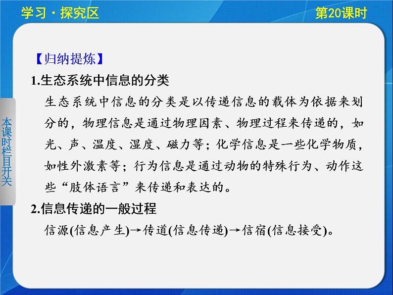 高中生物人教版必修3课件：5-20生态系统的信息传递第7页