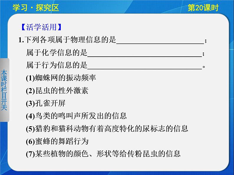 高中生物人教版必修3课件：5-20生态系统的信息传递第8页