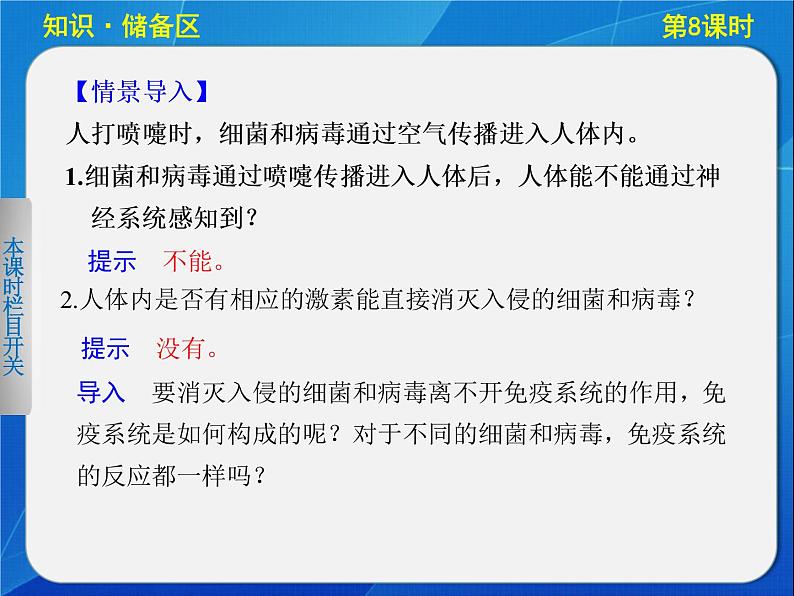 高中生物人教版必修3课件：2-8免疫调节(Ⅰ)第3页