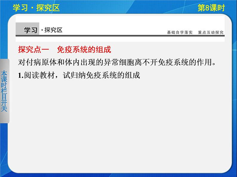 高中生物人教版必修3课件：2-8免疫调节(Ⅰ)第4页