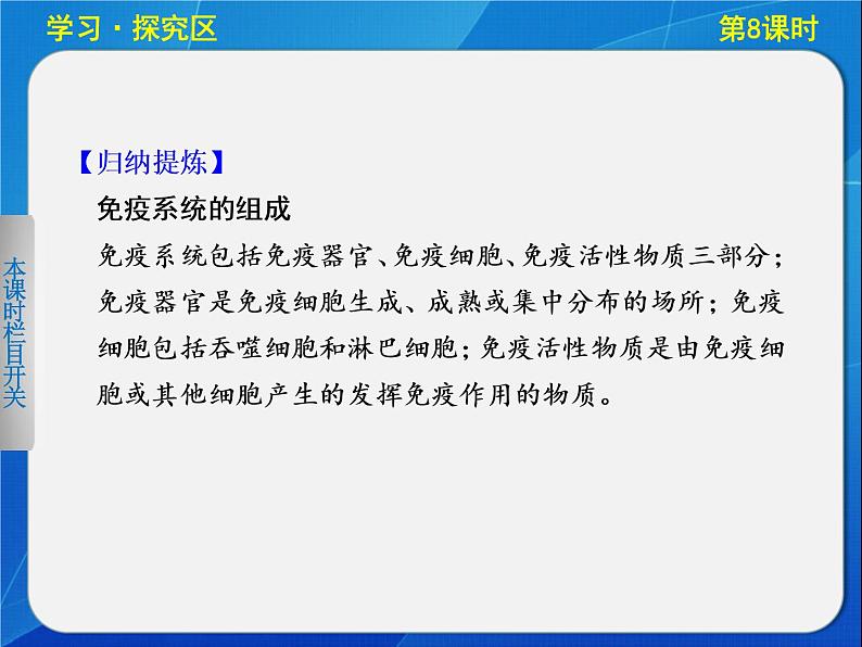 高中生物人教版必修3课件：2-8免疫调节(Ⅰ)第8页