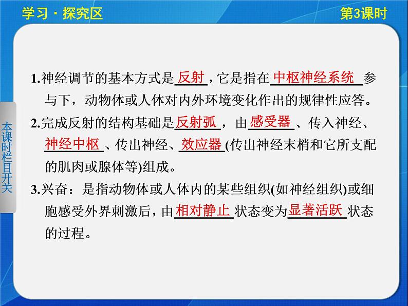 高中生物人教版必修3课件：2-3通过神经系统的调节(Ⅰ)第8页