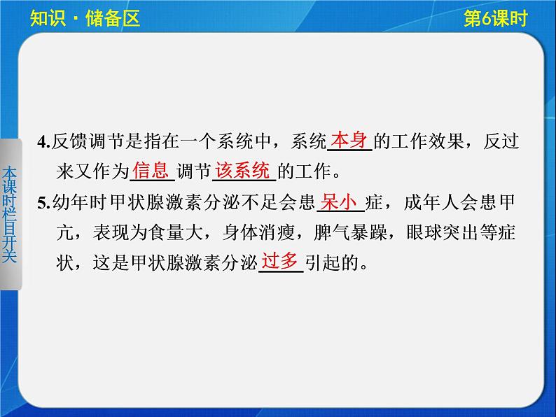 高中生物人教版必修3课件：2-6通过激素的调节(Ⅱ)第1页