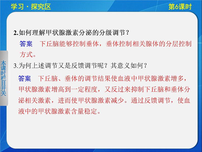 高中生物人教版必修3课件：2-6通过激素的调节(Ⅱ)第5页