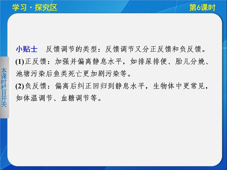 高中生物人教版必修3课件：2-6通过激素的调节(Ⅱ)第6页