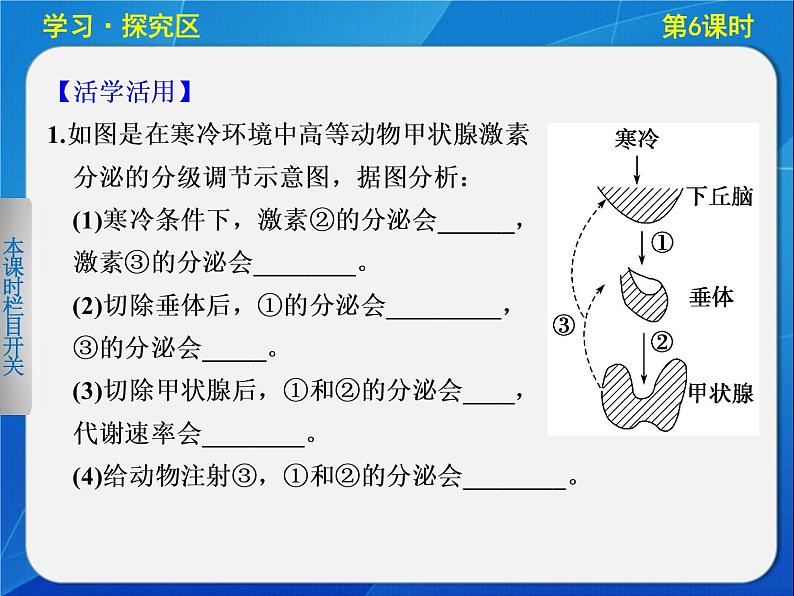 高中生物人教版必修3课件：2-6通过激素的调节(Ⅱ)第8页