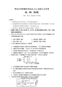 2021重庆北碚区西南大学附中高三上学期10月第二次月考生物试题含答案