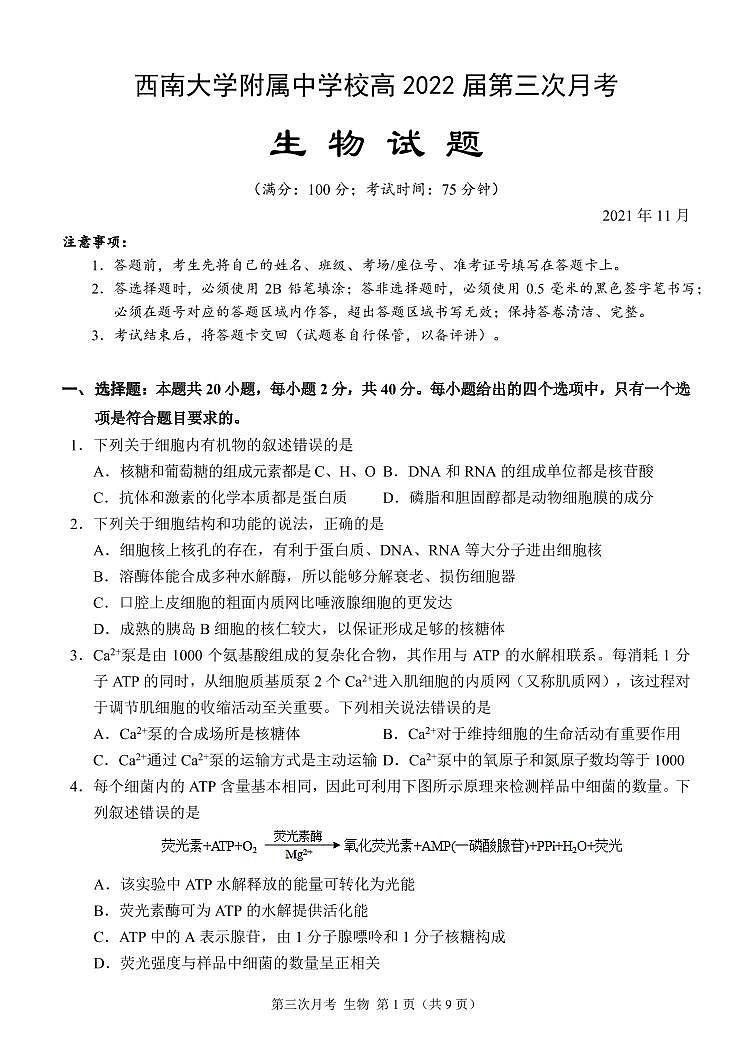 西南大学附属中学校高 2022 届第三次月考生物试题第1页