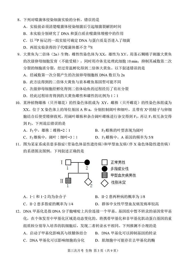 西南大学附属中学校高 2022 届第三次月考生物试题第3页