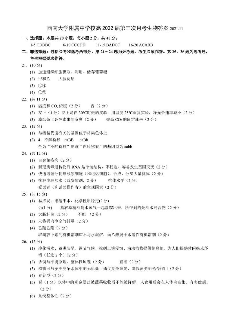 西南大学附属中学校高 2022 届第三次月考生物答案第1页