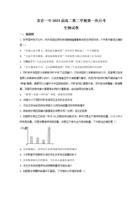 2022龙岩一中高二下学期3月第一次月考生物试题含答案