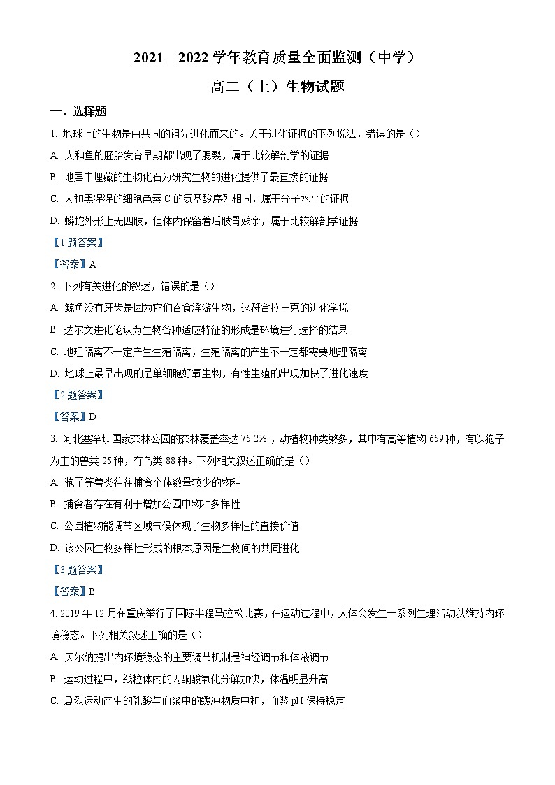 2022重庆九龙坡区高二上学期期末教育质量全面监测考试生物试题含答案第1页