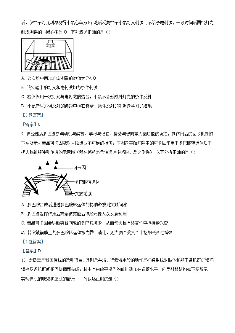 2022重庆九龙坡区高二上学期期末教育质量全面监测考试生物试题含答案第3页