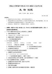 2022重庆北碚区西南大学附中高一上学期10月第二次定时训练生物试题含答案