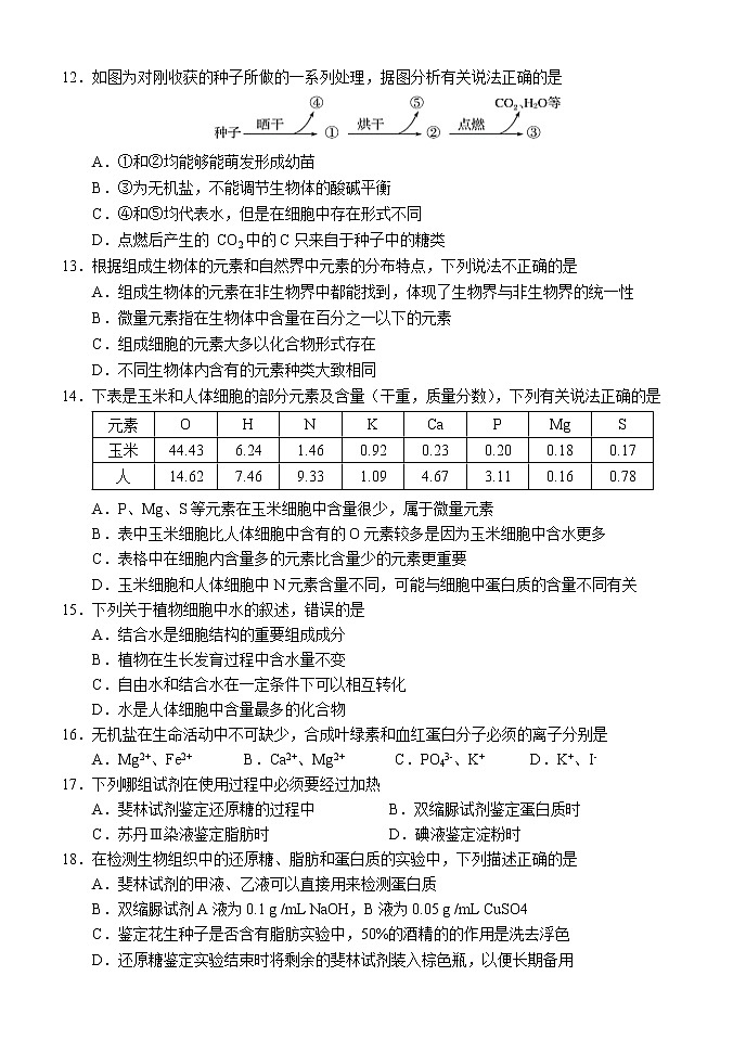 2022重庆北碚区西南大学附中高一上学期10月第二次定时训练生物试题含答案第3页