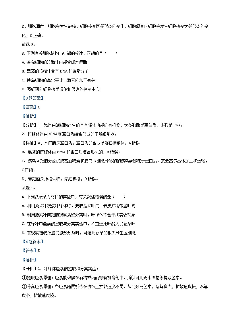 2022届福建省泉州市高三下学期3月毕业班质量监测（三）生物试题含解析02